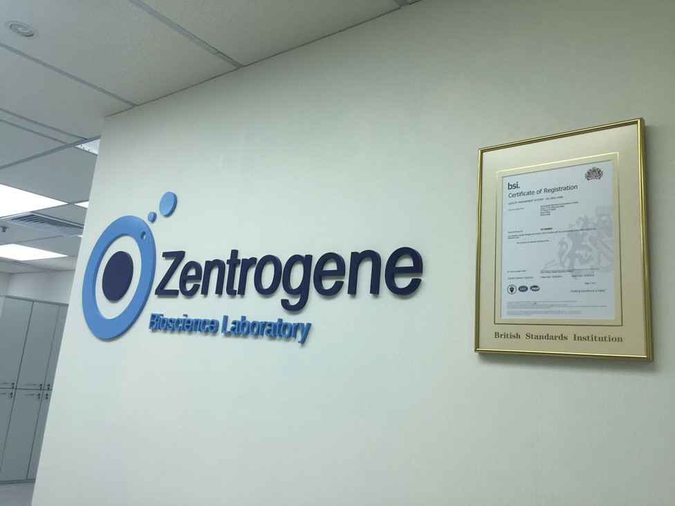 海伦分部 香港大Z化验所